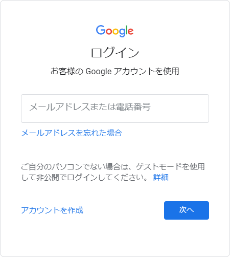 Googleアカウントをスマホから作成する方法 マンガでわかるホームページ作成